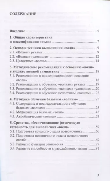 Теория и методика художественной гимнастики: "Волны". Учебное пособие