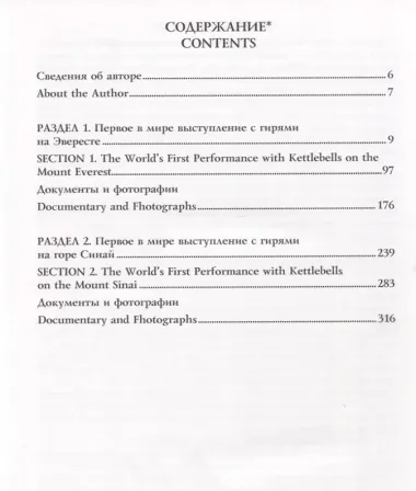 Книга рекордов мира. Гиревой триатлон. Горы. Эверест. Синай. Впервые в мире