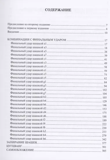 Антология шашечных комбинаций. 3333 примера тактики в русских шашках