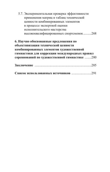 Теория и методика художественной гимнастики: комбинированные элементы