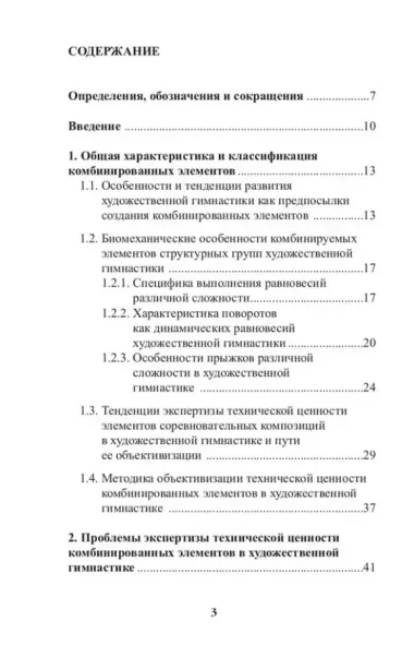 Теория и методика художественной гимнастики: комбинированные элементы