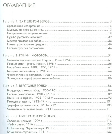 Автомотострасти Российской империи. Исторические очерки