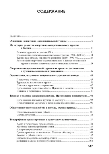 Спортивно-оздоровительный туризм. Теория и практика