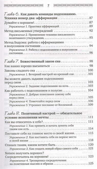 Все уроки Джозефа Мэрфи в одной книге. Управляйте силой вашего подсознания!