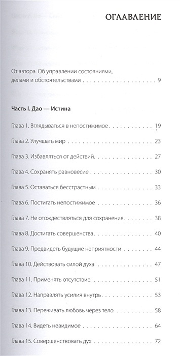 Книга об истине и силе