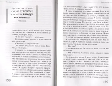 Я забыл умереть. Пронзительная история боли и возрождения