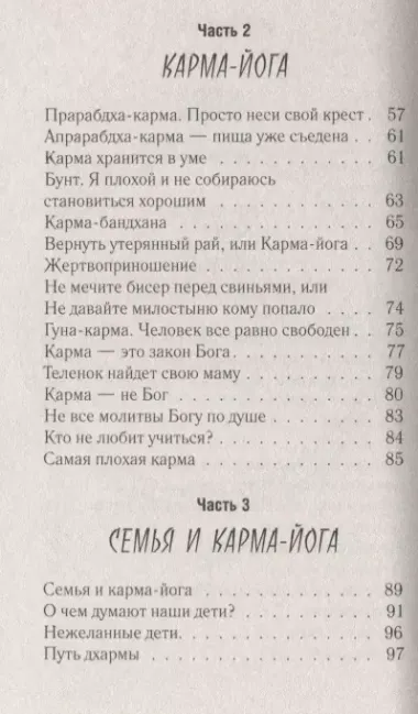 Карма. Как обрести высшую цель в своей жизни?