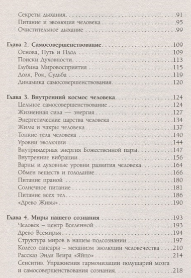 Звук безмолвия. Сварга. Гармония целостного развития