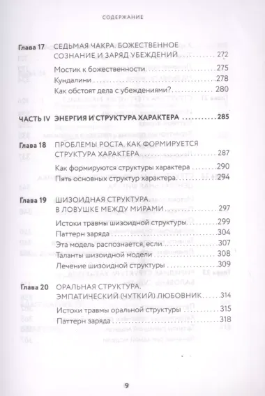 В потоке. Как усилить течение жизненной силы. Авторский метод работы с чакрами