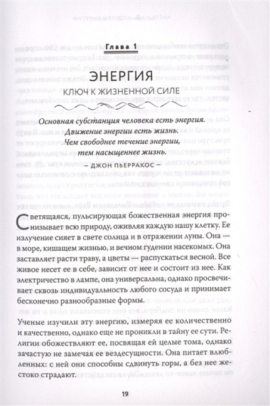 В потоке. Как усилить течение жизненной силы. Авторский метод работы с чакрами