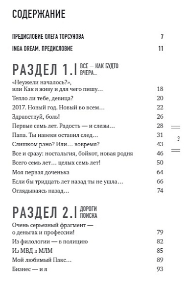 Мечтай и действуй. Как я повзрослела и начала жить