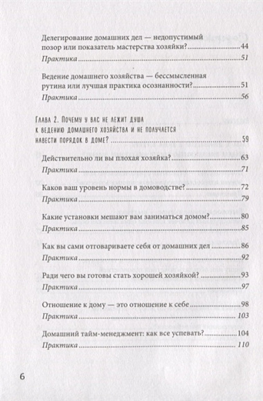 Хоумтерапия для отчаявшихся хозяек. Практика осознанного домоводства