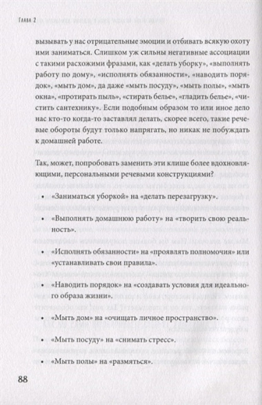 Хоумтерапия для отчаявшихся хозяек. Практика осознанного домоводства