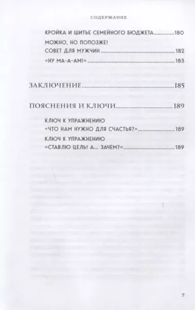 Слышать, видеть, доверять. Практики для семьи