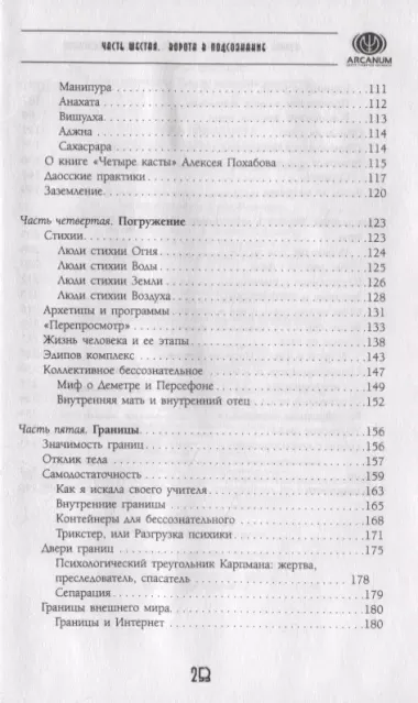 Дорога в подсознание. Техники. Практики. Медитации