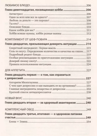 Счастье ест. Любовь спит. Рецепты успеха для женщин. Как совместить семью и работу