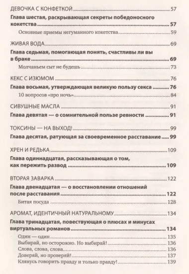 Счастье ест. Любовь спит. Рецепты успеха для женщин. Как совместить семью и работу