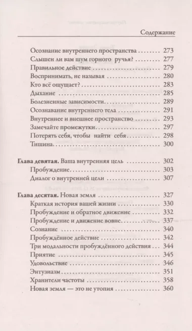 Новая земля. Пробуждение к своей жизненной цели