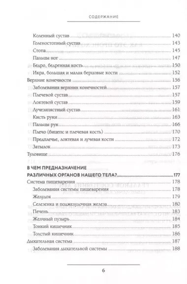 О чем говорит боль. Как подсознание создает болезни и как оно их исцеляет