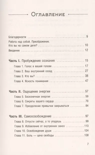 Тренинг освобождения души. От безысходности к радости осмысленной жизни