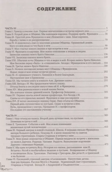 Две жизни: III-IV части, в обновленной редакции