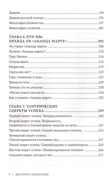 Диалоги о медитации. Русский йогин о практике, психологии и будущем человечества