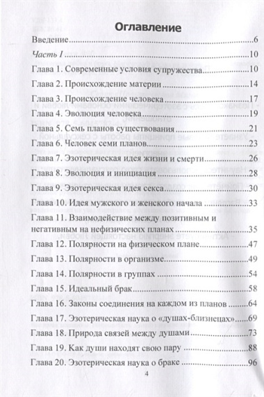 Эзотерика любви и брака. Магический взгляд на любовь, секс и отношения. Духовное руководство по работе с энергией любви