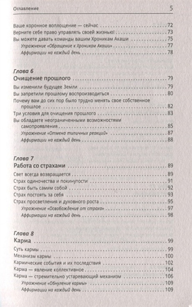 Крайон. Большая книга: Хроники Акаши. Голос Вселенной