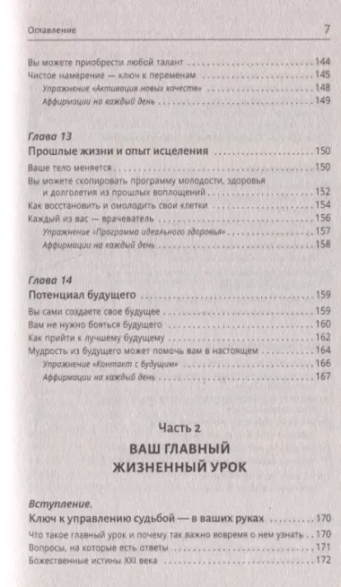 Крайон.Большая книга: Хроники Акаши. Голос Вселенной