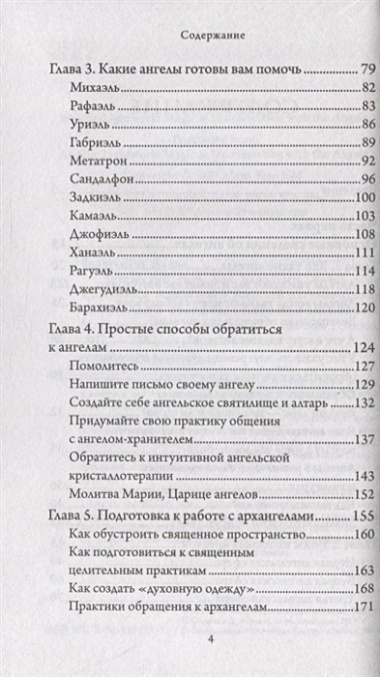 Ангельский свет. Как наполнить жизнь волшебством и исцеляющей энергией ангелов-хранителей