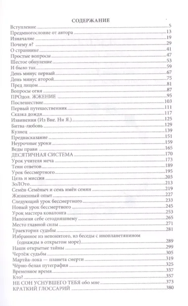 Бумажный посох. Буквоводство по эксплуатации судьбы