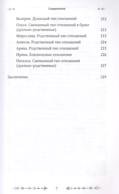 Все, что нужно знать о кармических отношениях