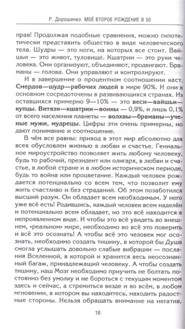 Моё второе рождение в 50. Три шага в будущее без страданий, хаоса и слёз