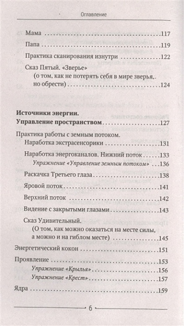 Как достигать самых желанных целей. Уроки древней силы. Научись быть экстрасенсом