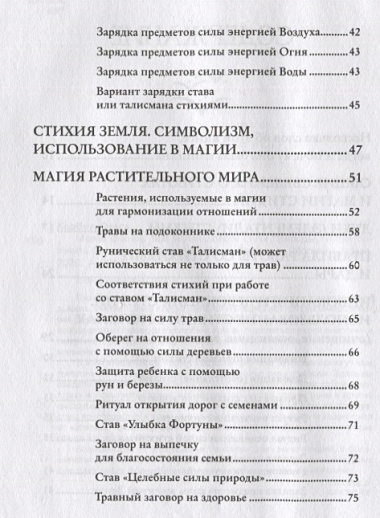 Магия стихий. Как использовать силы природы, чтобы получить поддержку и защиту