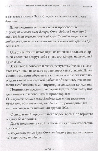 Магия стихий. Как использовать силы природы, чтобы получить поддержку и защиту