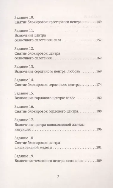 Включи подсознание. Практический курс воздействия на реальность