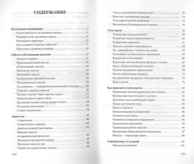 Сила мысли. Сборник устных комментариев Мастера к наставлениям Свами Шивананды. 3-е изд.