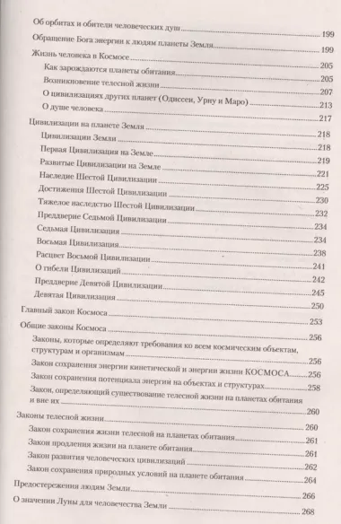 Человек и законы его жизни. Мифы и реальность