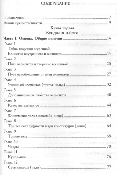 Древние ведические практики. Книга 2. 4-е изд. Кундалини-йога. Лайя-йога. Шат-чакра-йога