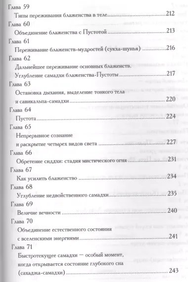 Древние ведические практики. Книга 2. 4-е изд. Кундалини-йога. Лайя-йога. Шат-чакра-йога