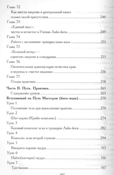 Древние ведические практики. Книга 2. 4-е изд. Кундалини-йога. Лайя-йога. Шат-чакра-йога