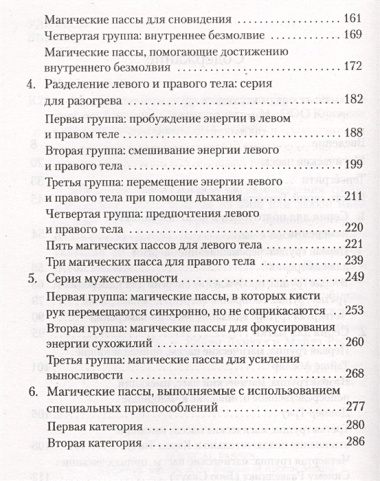 Магические пассы: Практическая мудрость шаманов Древней Мексики