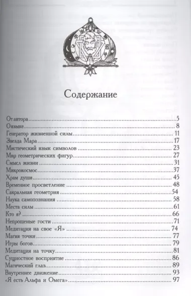 Геометрия Бога. 3-е изд. (обл.) Мистический язык символов