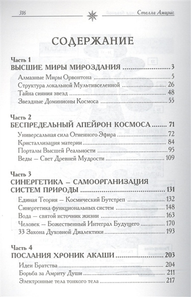 Эпоха последней битвы. Книга 4. Алмазный мост над бездной. Эзотерическая синергетика