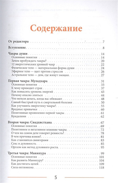 Все, что вам надо знать о чакрах: активация, функции и методики работы