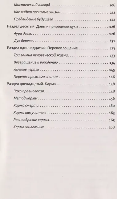 Внутренняя жизнь. Часть 3. Астральный опыт