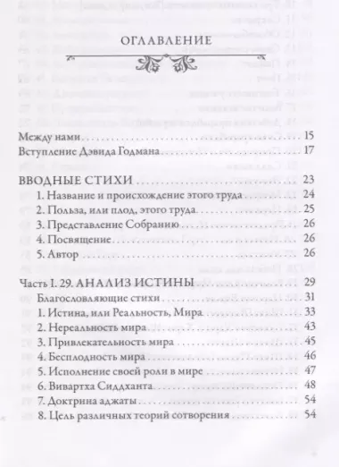 Гуру Вачака Коваи. Собрание устных наставлений Рамана Махарши