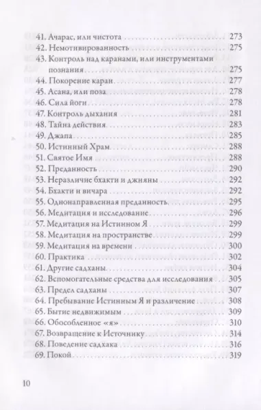 Гуру Вачака Коваи. Собрание устных наставлений Рамана Махарши