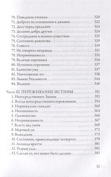 Гуру Вачака Коваи. Собрание устных наставлений Рамана Махарши